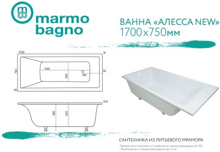 Ванна из литьевого мрамора Marmo Bagno Алесса New 170x75 MB-ALN170-75 без гидромассажа 