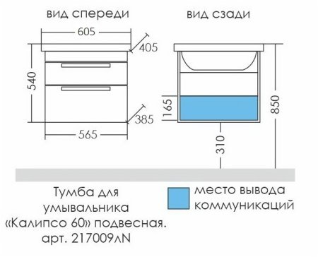 Тумба с умывальником Санта Калипсо 60 подвесная 
