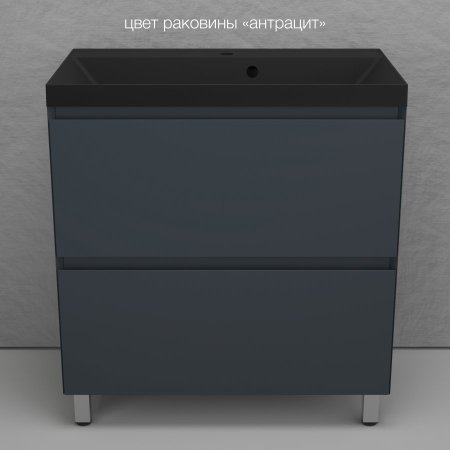Тумба напольная Style Line "Манхэттен 80" ЭМАЛЬ под ASTI 80 2 ящика PLUS графит 
