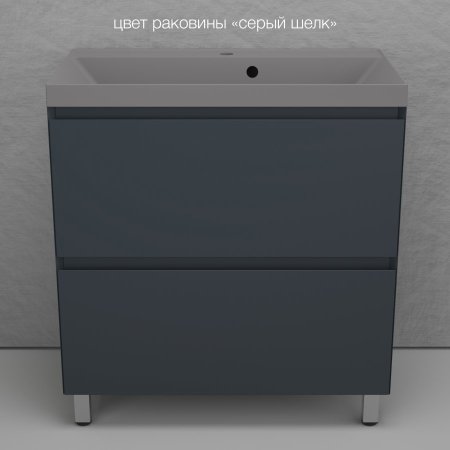 Тумба напольная Style Line "Манхэттен 80" ЭМАЛЬ под ASTI 80 2 ящика PLUS графит 