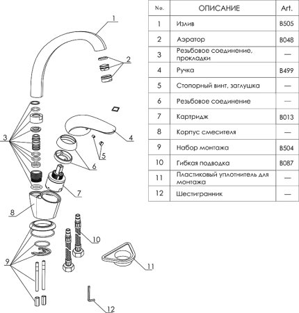Смеситель для кухонной мойки WasserKRAFT Rossel 2807 