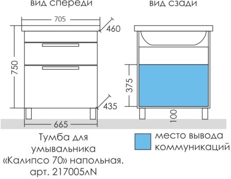 Тумба с умывальником Санта Калипсо 70 напольная 
