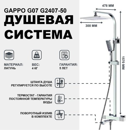 Душевая система Gappo G07 G2407-50 с термостатом Белая Хром 