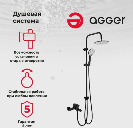 Душевая система Agger A0293544 Черная 