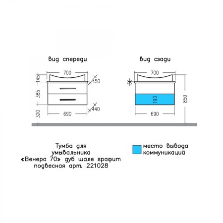 Тумба Санта Венера 70 подвесная дуб шале графит с умывальником Вега 70 