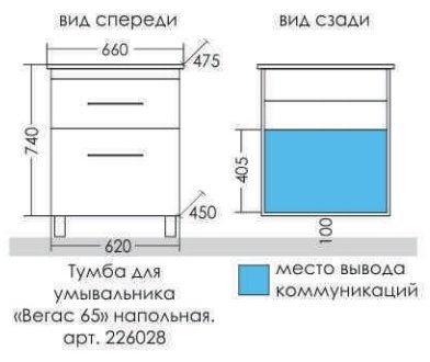 Тумба Санта Вегас 65 напольная 2 ящика с умывальником Оскар 65 