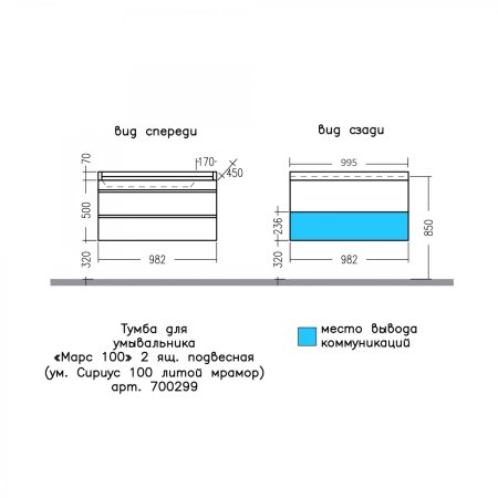 Тумба Санта Марс 100 подвесной с умывальником Сириус 100 