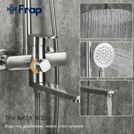 Душевая система Frap H805 F24805 Нержавеющая сталь 