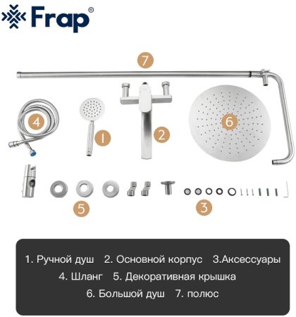 Душевая система Frap H805 F24805 Нержавеющая сталь 