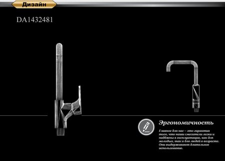 Смеситель D&K Berlin Freie DA1432481 для кухонной мойки 