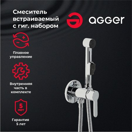 Гигиенический душ со смесителем Agger Gorgeous A0270000 Хром 