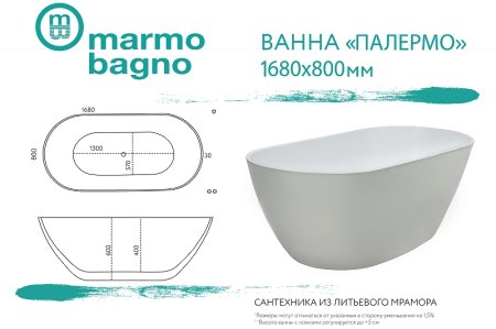Ванна из литьевого мрамора Marmo Bagno Палермо 168х80 MB-PL170-80 без гидромассажа 