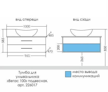 Тумба Санта Вегас 100 подвесная с умывальником Гамма 56 