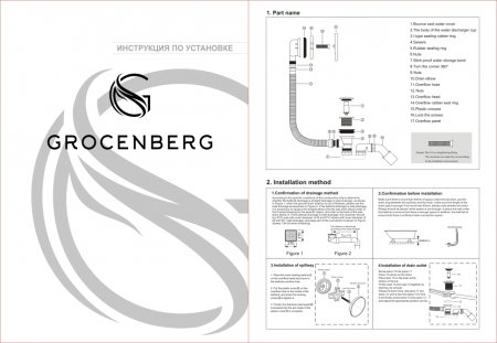 Автоматический сливы-перелив для ванны Grocenberg GB230BG Графит 