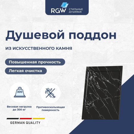 Душевой поддон прямоугольный RGW STL MB Черный мрамор  800x1200 