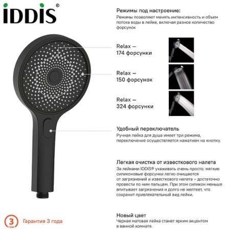 Ручной душ Iddis SpaHome SPA3F0Bi18 Черный 