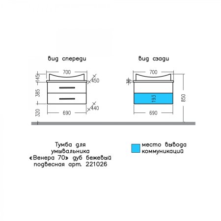Тумба Санта Венера 70 подвесная бежевый дуб с умывальником Вега 70 