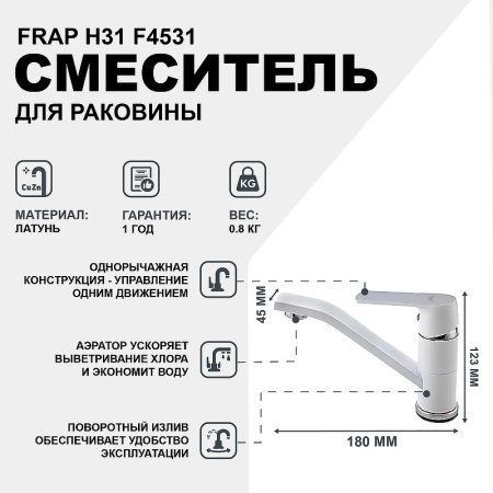 Смеситель для кухни Frap H31 F4531 Белый 