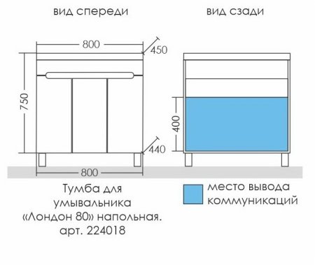 Тумба Санта Лондон 80 напольная 3 двери с раковиной Classiс 80 