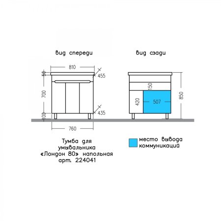 Тумба Санта Лондон 80 напольная 3 двери с умывальником Фостер 80 