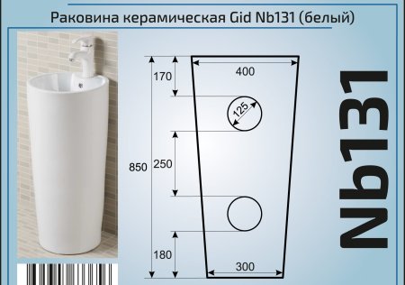 Раковина напольная GiD Nb131 Белая 