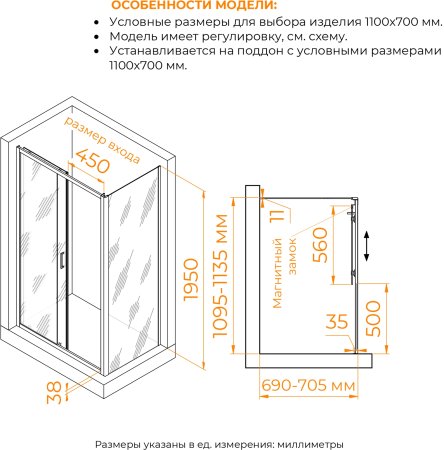 Душевой уголок RGW PA-74B (PA-14B + Z-050-2B) 1100x700 