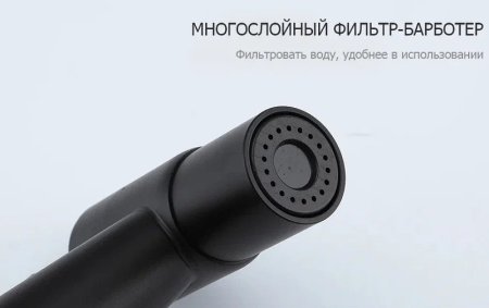 Гигиенический душ со смесителем Frap H801-6 F72801-6 Черный матовый 