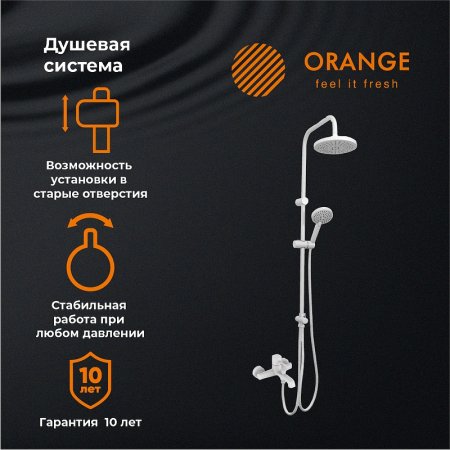Душевая система Orange Karl M05-932w Белая 