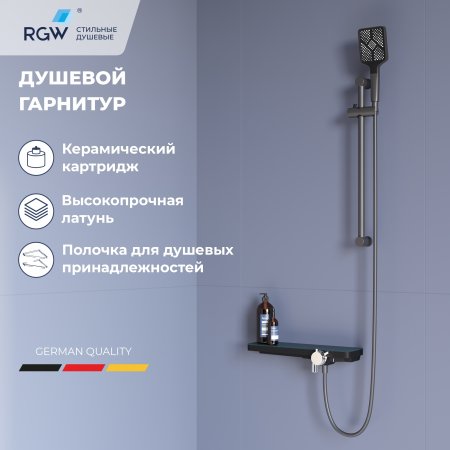 Душевой гарнитур RGW SP-41Gr 