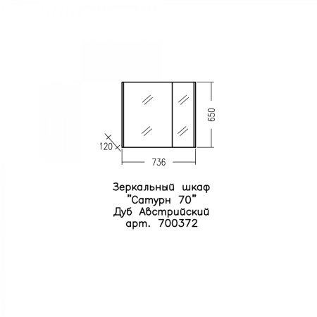 Зеркало-шкаф СаНта Сатурн 70 дуб австрийский 