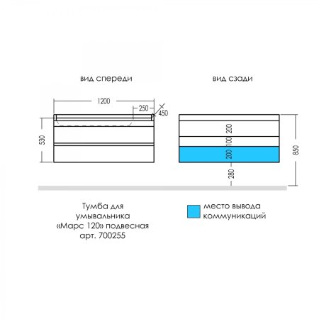 Тумба Санта Марс 120 подвесной с раковиной Сириус 120 