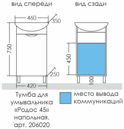 Тумба Санта Родос 45 с умывальником Уют 45 
