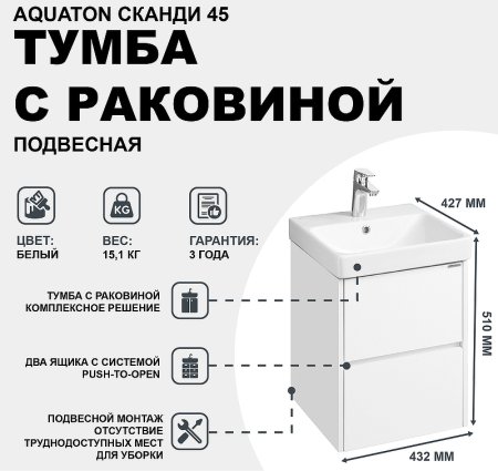Тумба с раковиной Aquaton Сканди 45 1A2516K0SD010 подвесная Белая 