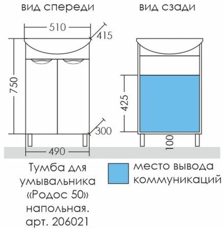Тумба Санта Родос 50 с умывальником Уют 50 