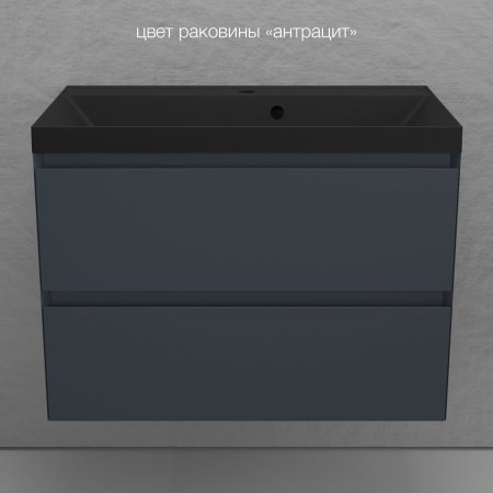 Тумба подвесная Style Line "Манхэттен 80" ЭМАЛЬ под ASTI 80 2 ящика PLUS графит 