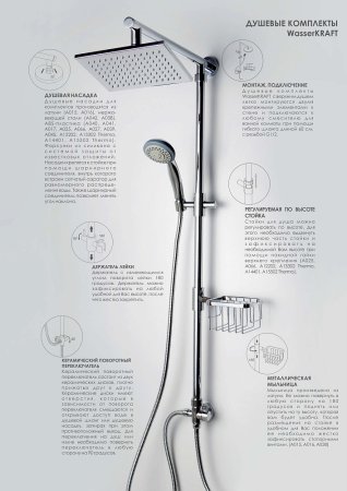 Душевая стойка WasserKRAFT A015 