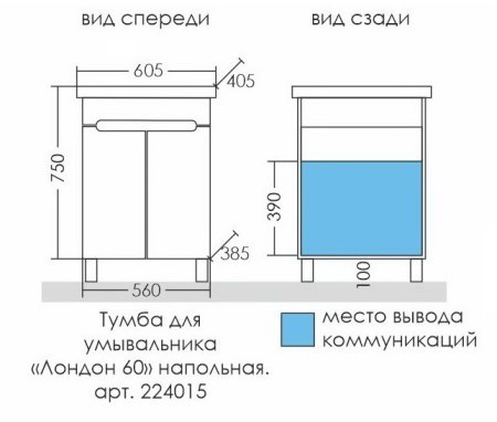 Тумба Санта Лондон 60 напольный с раковиной Фостер 60 