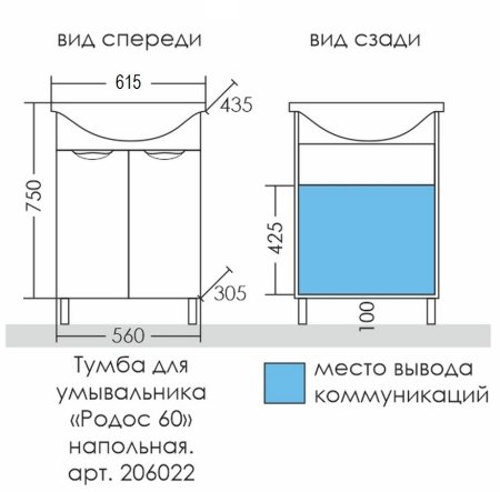 Тумба Санта Родос 60 с умывальником Грация 60 