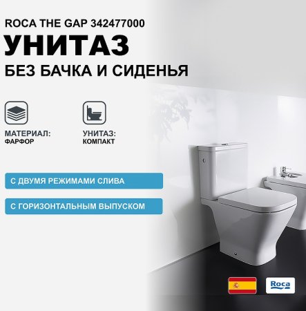 Унитаз компакт Roca The Gap 342477000 без бачка и сиденья 