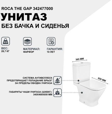 Унитаз компакт Roca The Gap 342477000 без бачка и сиденья 