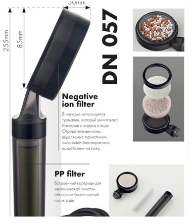 Ручной душ Kaiser DN-059 Черный 