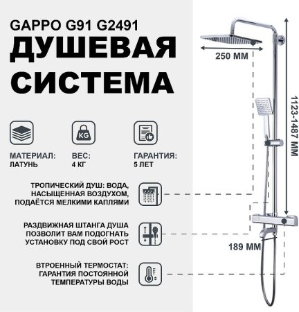 Душевая система Gappo G91 G2491 с термостатом Хром 