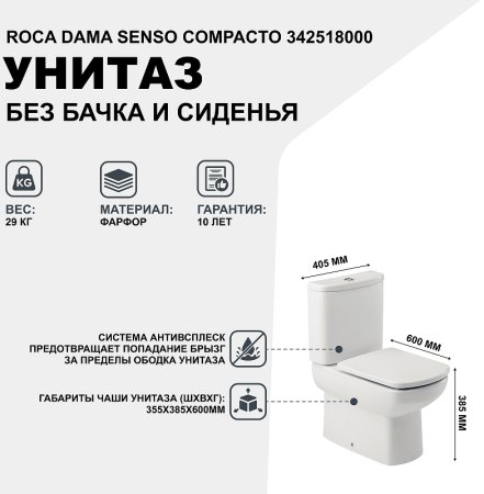 Унитаз компакт Roca Dama Senso Compacto 342518000 без бачка и сиденья 