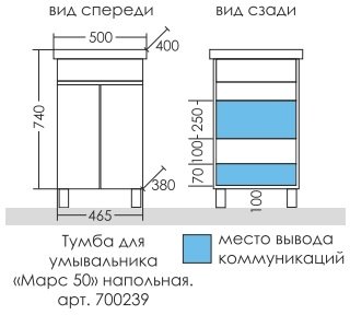 Тумба Санта Марс 50 напольная с раковиной Фостер 50 