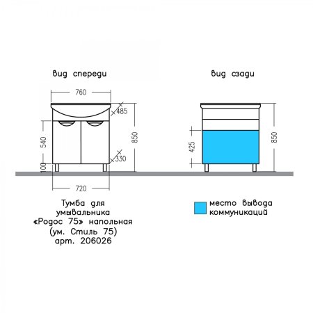 Тумба Санта Родос 75 с умывальником Стиль 75 