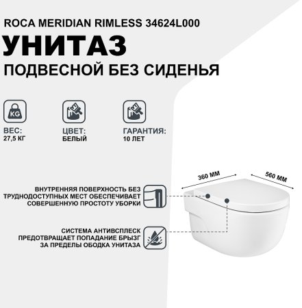Унитаз Roca Meridian Rimless 34624L000 подвесной без сиденья 
