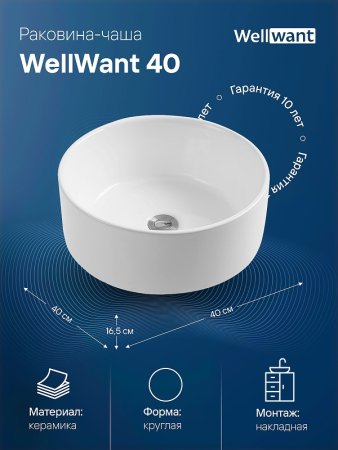 Раковина-чаша WellWant 40 WWRC1413W Белая 