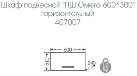 Шкаф для ванной комнаты навесной СаНта Омега 60/30 горизонтальный 