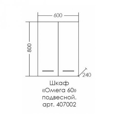 Шкаф для ванной комнаты навесной СаНта Омега 60/80 