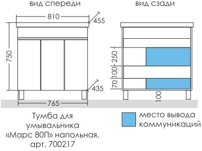 Тумба Санта Марс 80 напольная 3 двери с умывальником Фостер 80П 